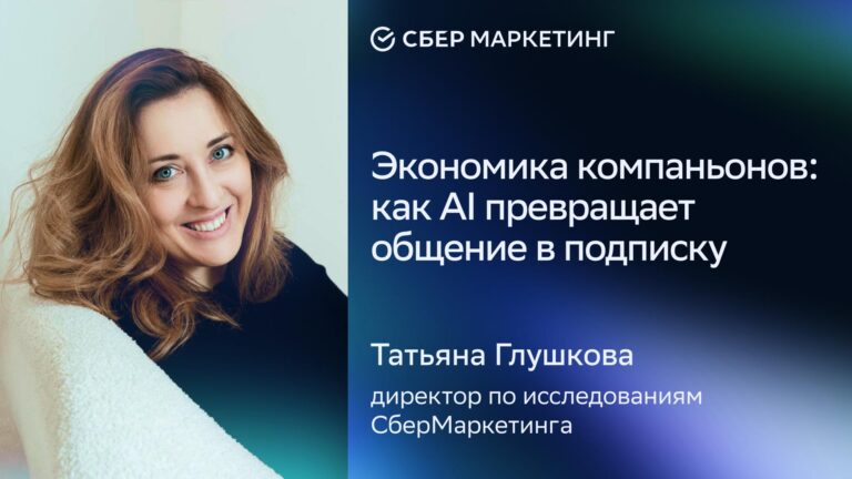 Экономика компаньонов: как AI монетизирует потребность в общении